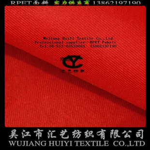 RPET華達呢面料（再生環(huán)保）