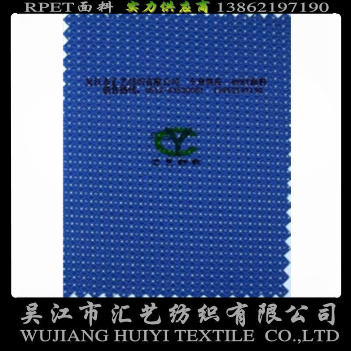 RPET環(huán)保再生點(diǎn)子提花牛津布