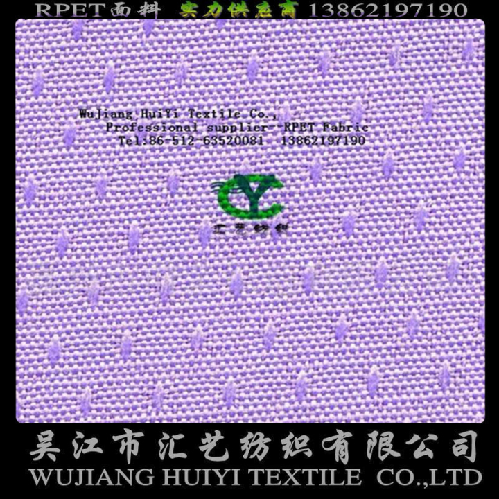 RPET環(huán)保再生提花牛津布（600D）