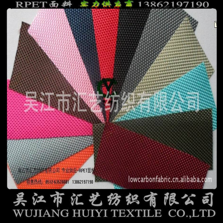 RPET再生環(huán)保牛津布面料（各種規(guī)格）