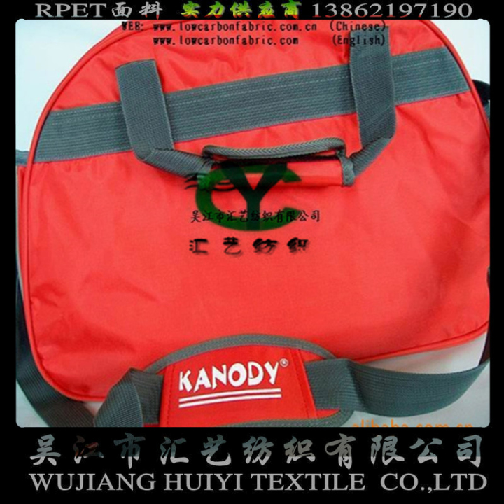 RPET環(huán)保再生包袋面料