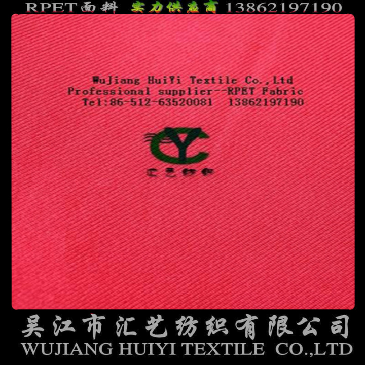 RPET環(huán)保再生華達(dá)呢面料（服飾面料）