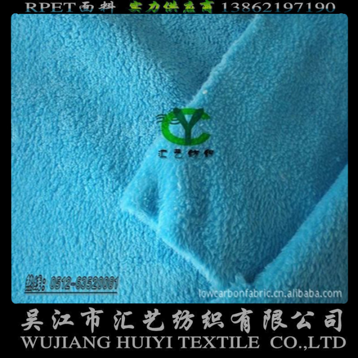 再生環(huán)保珊瑚絨面料