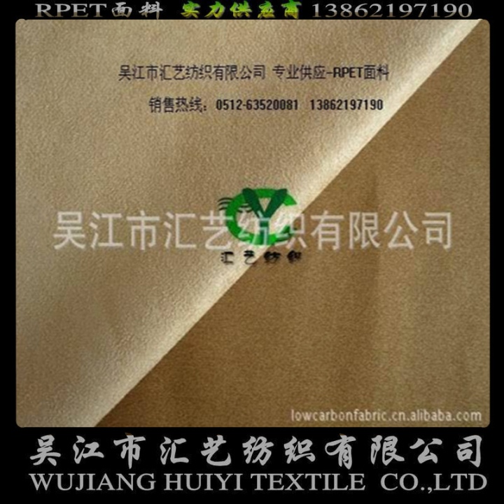 RPET環(huán)保服飾面料（150D麂皮絨）
