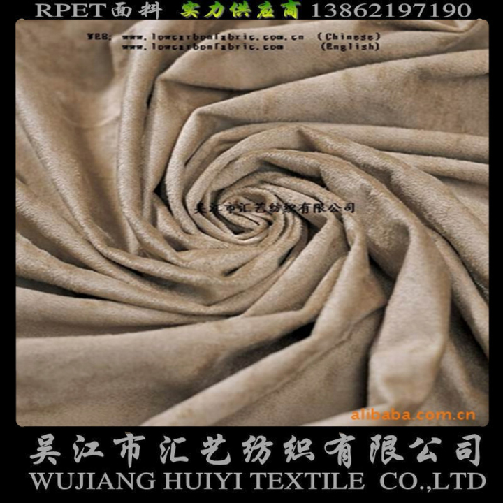 RPET麂皮絨面料（105D*150D）