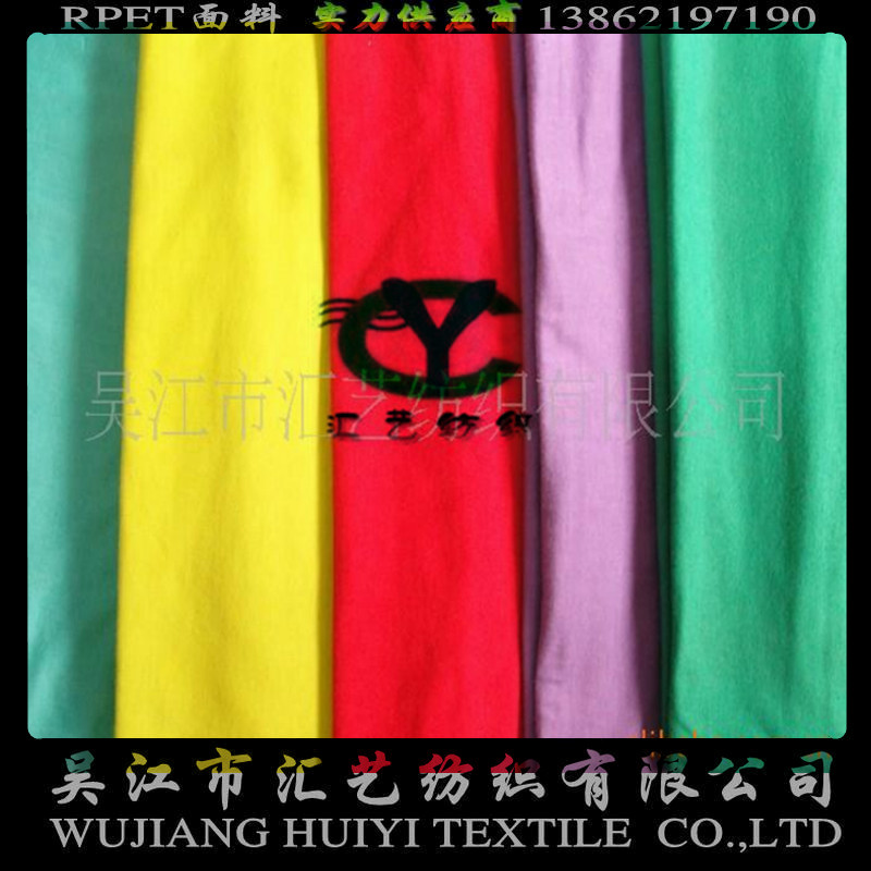 RPET環(huán)保再生面料（T恤面料）
