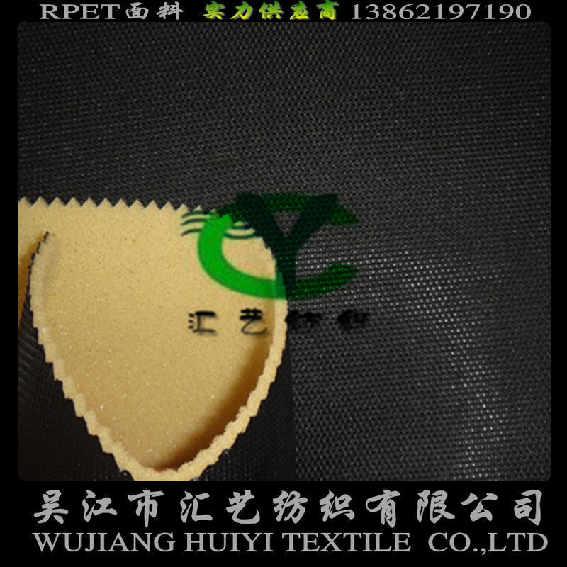 牛津布復(fù)合海綿面料（RPET環(huán)保）