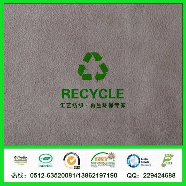 RPET麂皮絨（服飾面料）