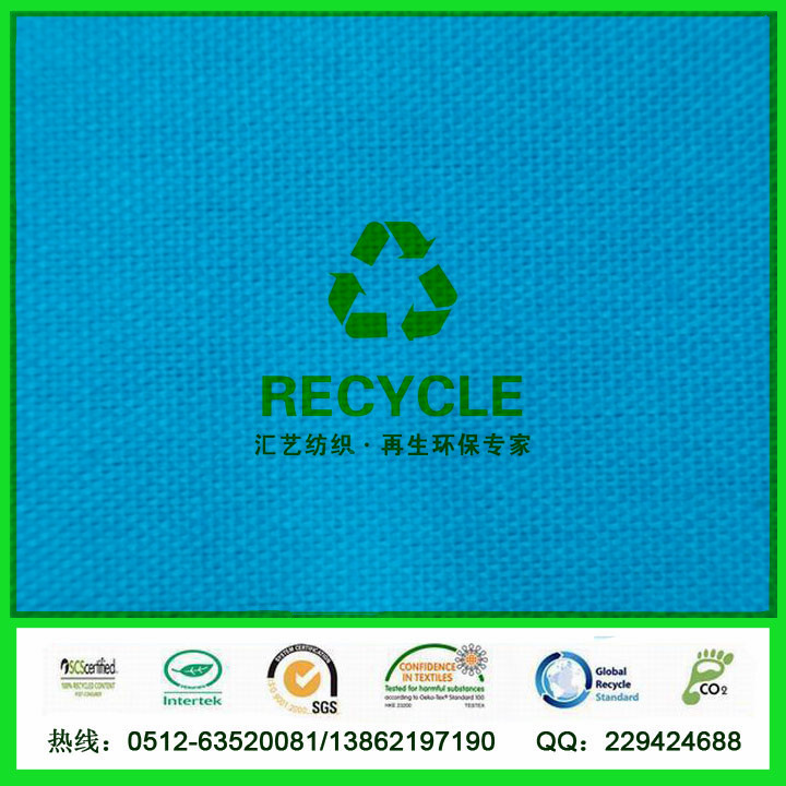 RPET帆布面料（再生PET環(huán)保面料）