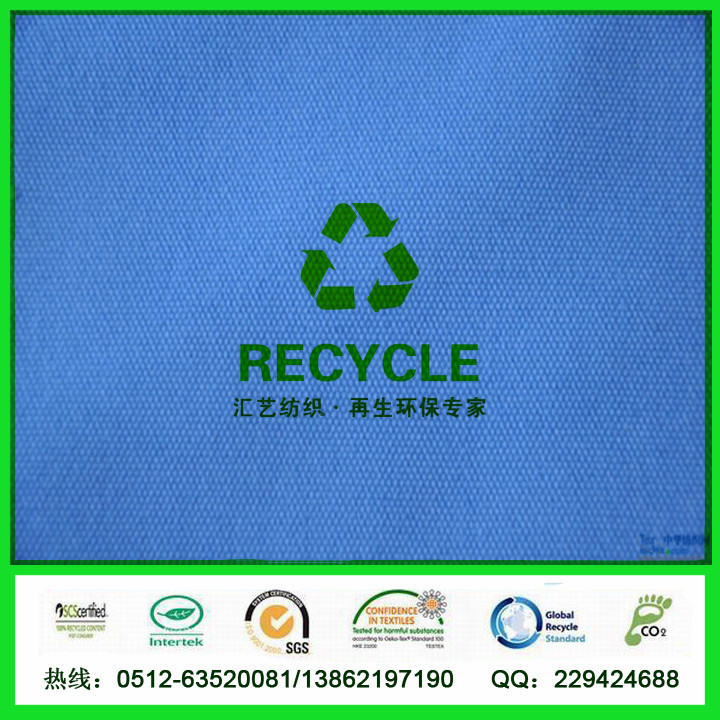 再生環(huán)保面料（RPET帆布）