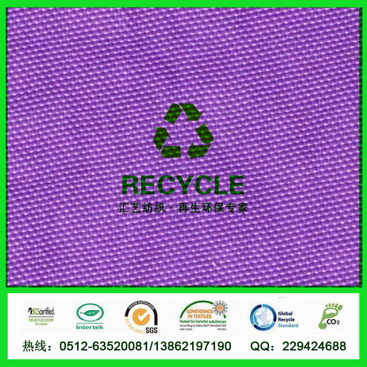 再生環(huán)保600D箱包面料（RPET）