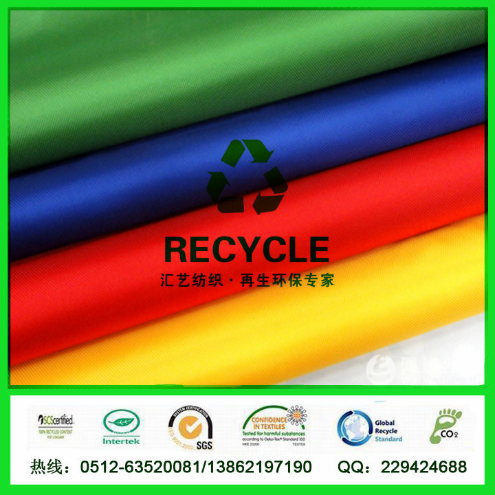 RPET環(huán)保箱包面料(300D、420D、600D、900D)