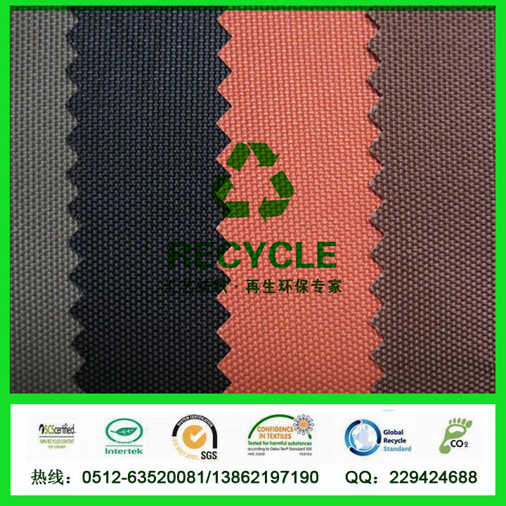 RPET環(huán)保箱包面料(300D牛津布)