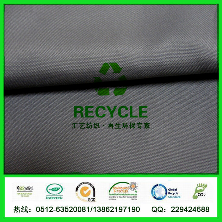 600D再生環(huán)保箱包面料（RPET面料）
