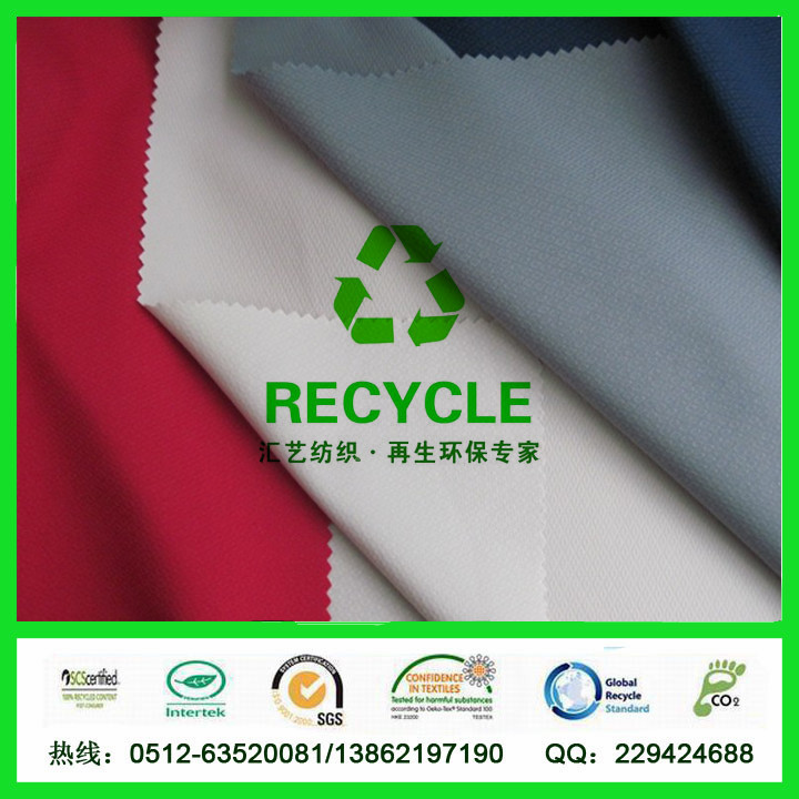 190T RPET再生環(huán)保包袋面料