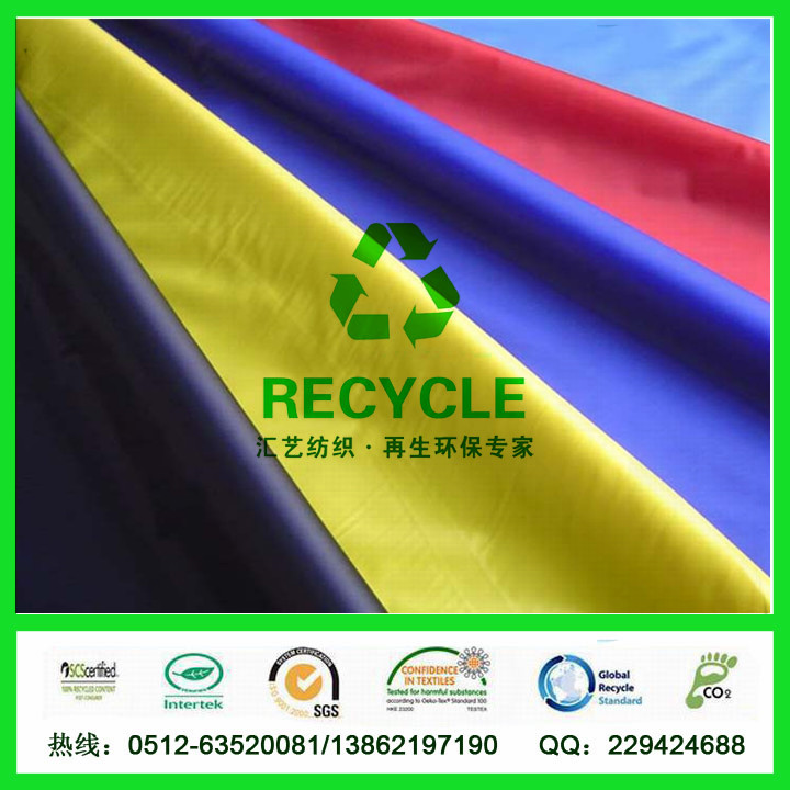 RPET再生塔夫綢【75D 提供國際環(huán)保認(rèn)證】