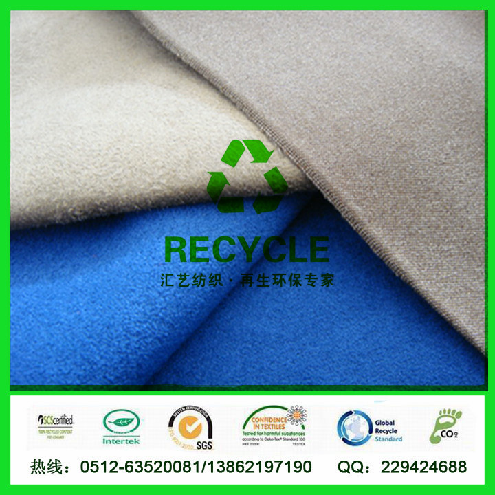 再生環(huán)保面料（300D麂皮絨）